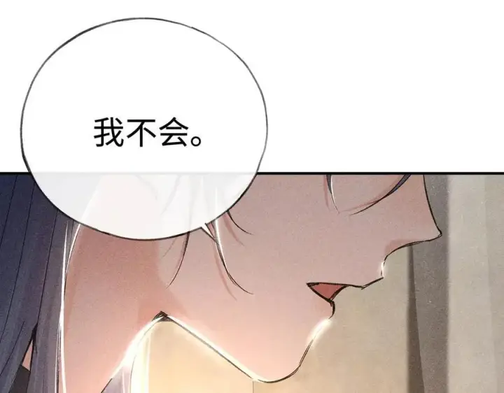 《诱敌深入》49 若你哭红眼图44