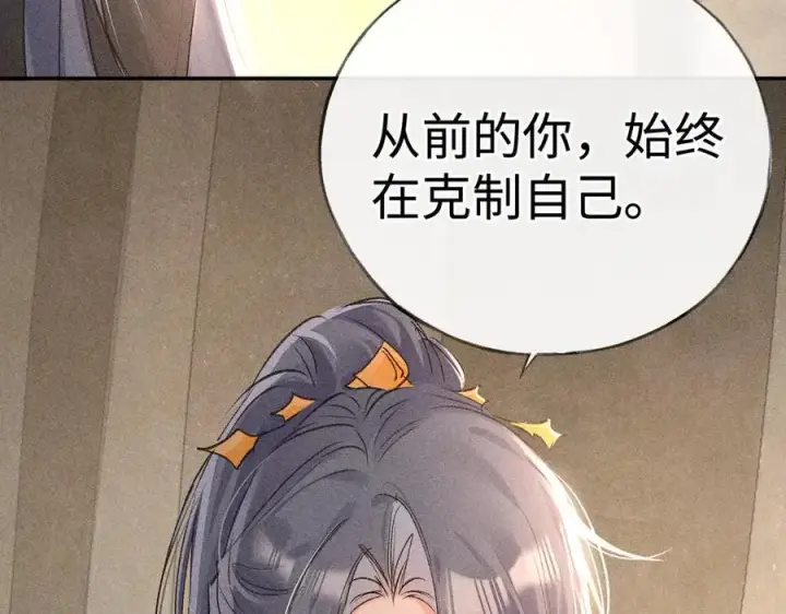 《诱敌深入》49 若你哭红眼图46