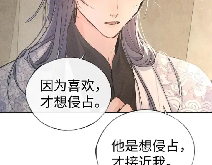 《诱敌深入》49 若你哭红眼图48