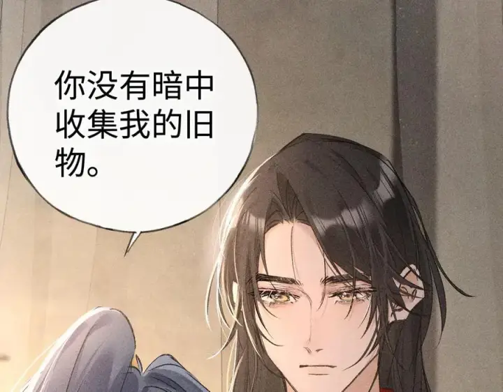 《诱敌深入》49 若你哭红眼图50