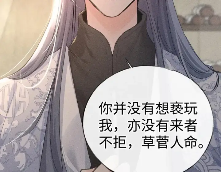 《诱敌深入》49 若你哭红眼图56