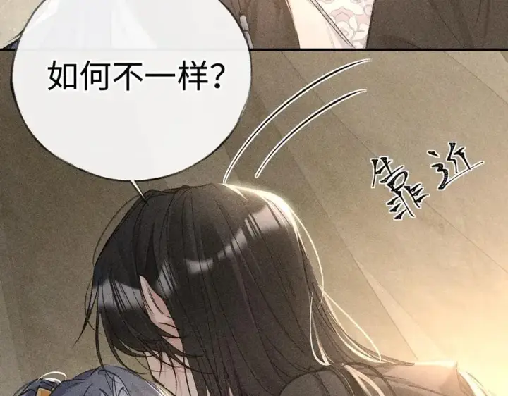 《诱敌深入》49 若你哭红眼图6