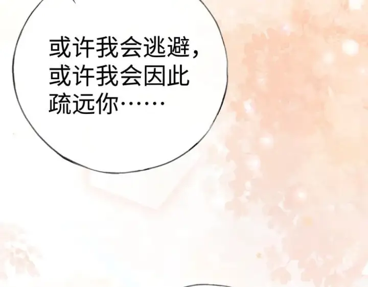 《诱敌深入》49 若你哭红眼图64