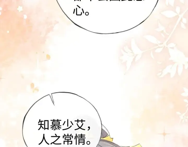 《诱敌深入》49 若你哭红眼图66