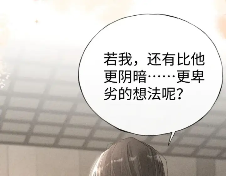《诱敌深入》49 若你哭红眼图72