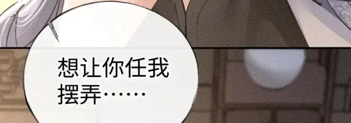 《诱敌深入》49 若你哭红眼图83