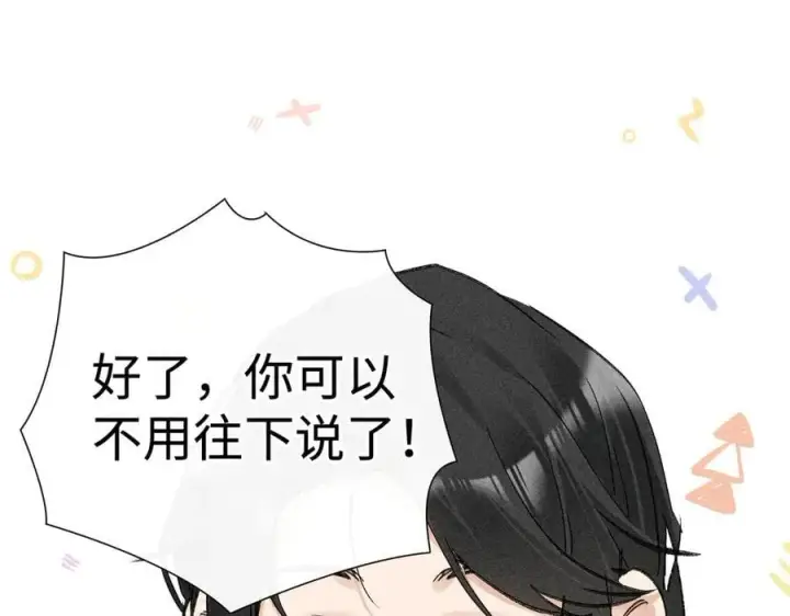 《诱敌深入》49 若你哭红眼图90