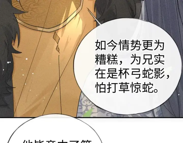 《诱敌深入》51 会做出怎样选择图118