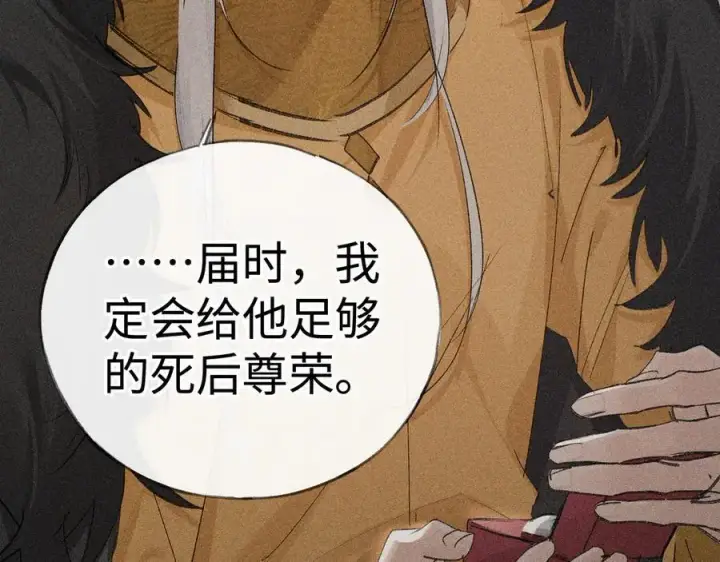 《诱敌深入》52 若非有几分像他图12