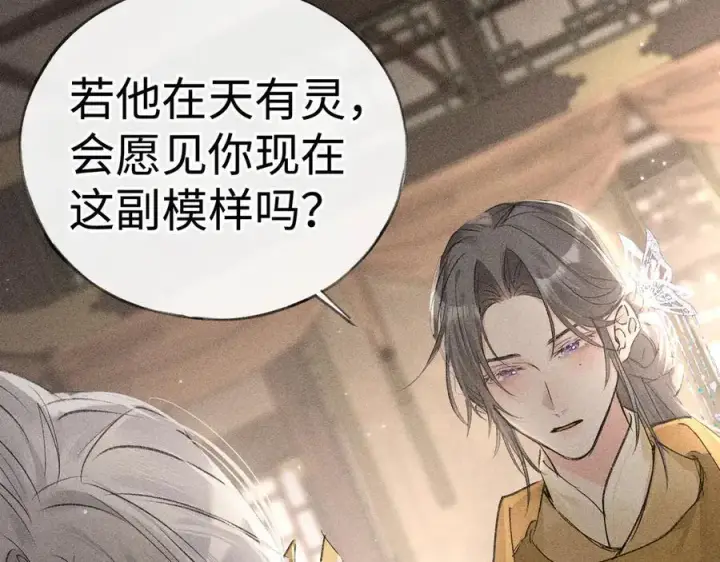《诱敌深入》52 若非有几分像他图16
