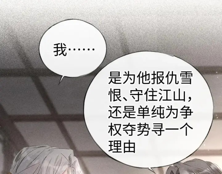《诱敌深入》52 若非有几分像他图34