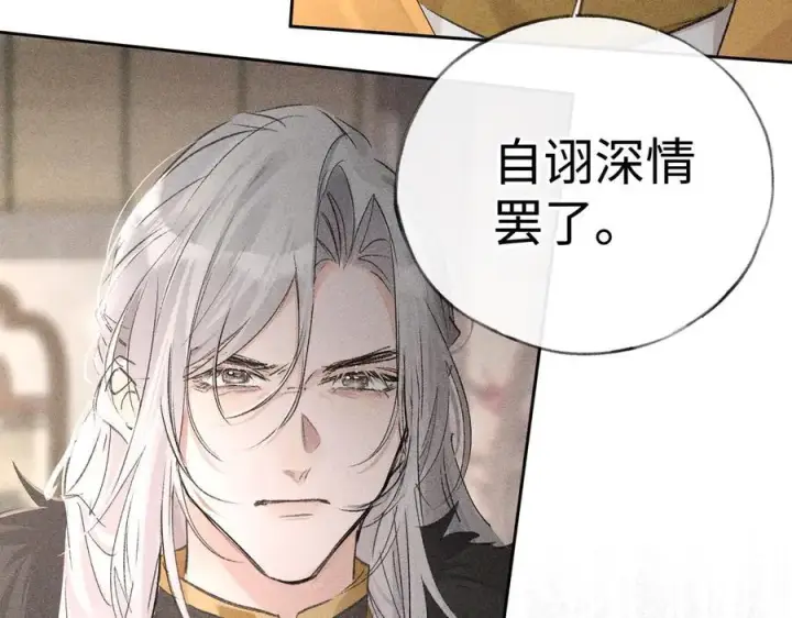 《诱敌深入》52 若非有几分像他图40