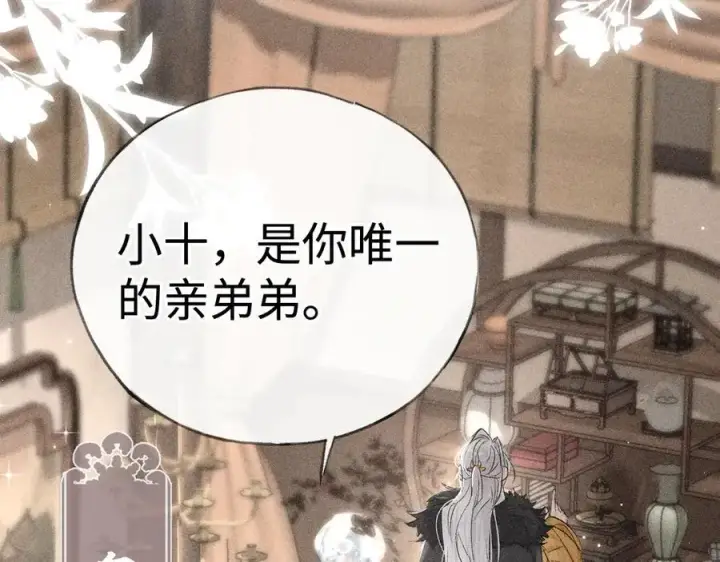 《诱敌深入》52 若非有几分像他图6