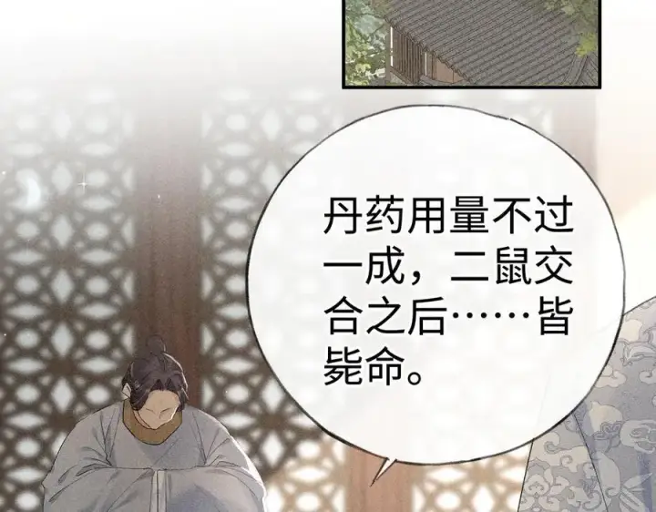《诱敌深入》52 若非有几分像他图86