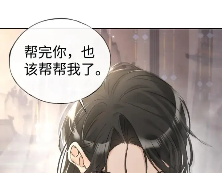 漫画《诱敌深入》53 真要我住手？第102张图