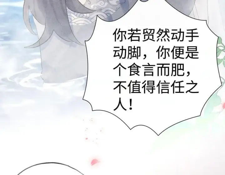 漫画《诱敌深入》53 真要我住手？第108张图
