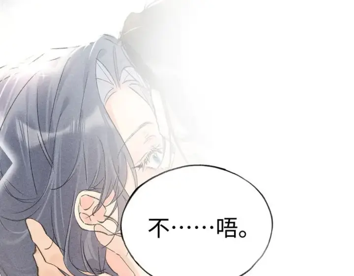 漫画《诱敌深入》53 真要我住手？第112张图