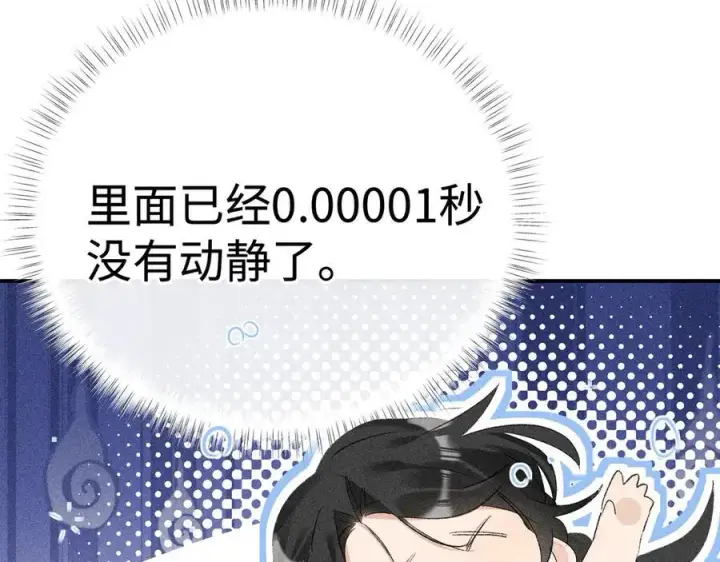 漫画《诱敌深入》53 真要我住手？第12张图
