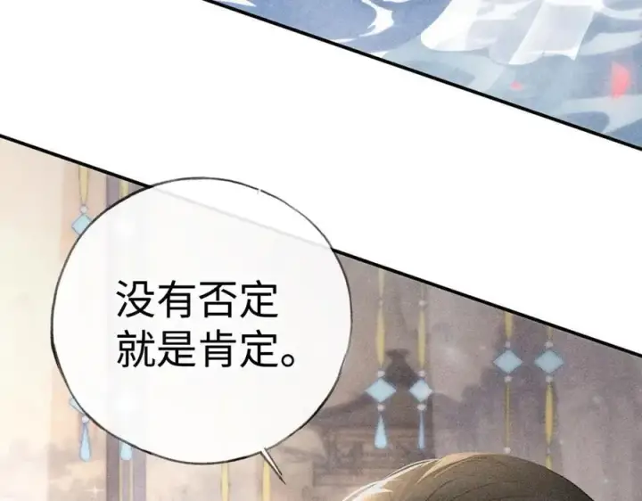漫画《诱敌深入》53 真要我住手？第120张图