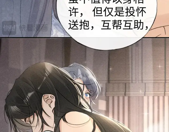 漫画《诱敌深入》53 真要我住手？第124张图