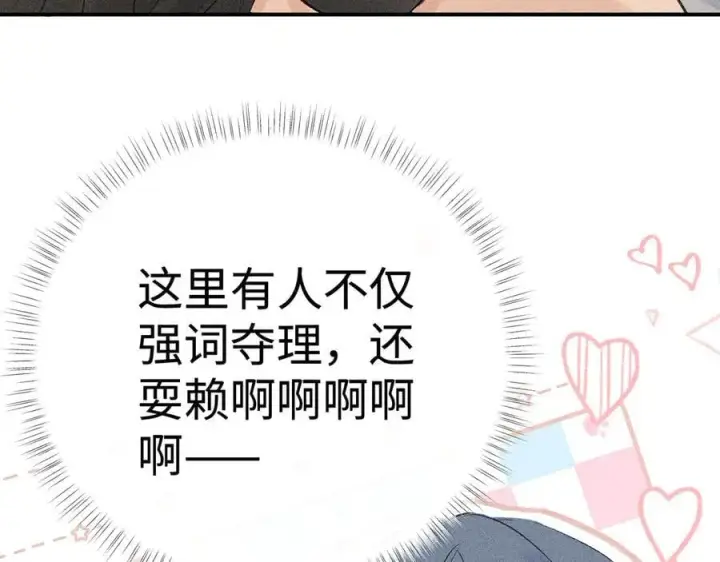 漫画《诱敌深入》53 真要我住手？第132张图