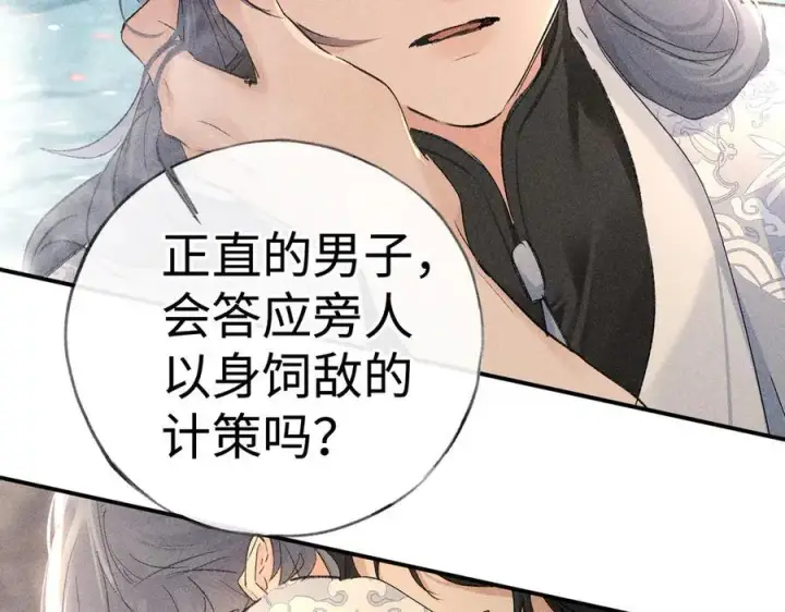 漫画《诱敌深入》53 真要我住手？第58张图