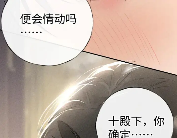 漫画《诱敌深入》53 真要我住手？第66张图