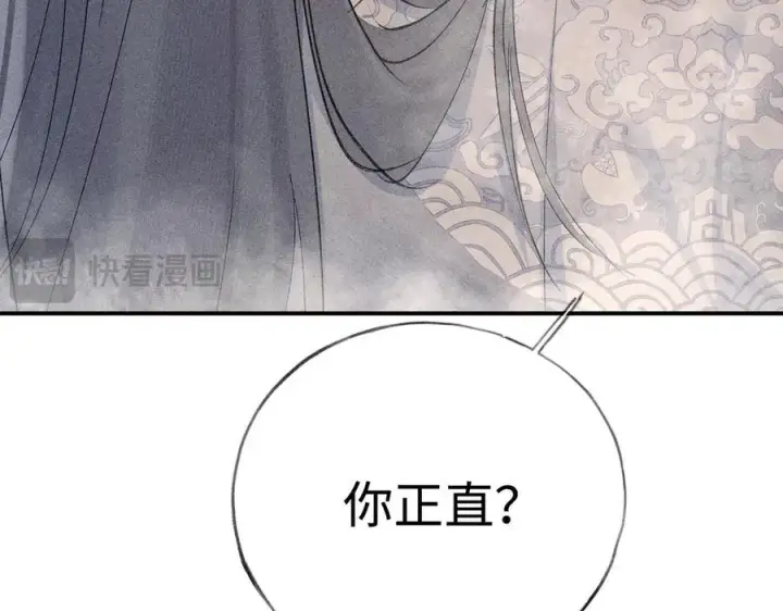 漫画《诱敌深入》53 真要我住手？第70张图