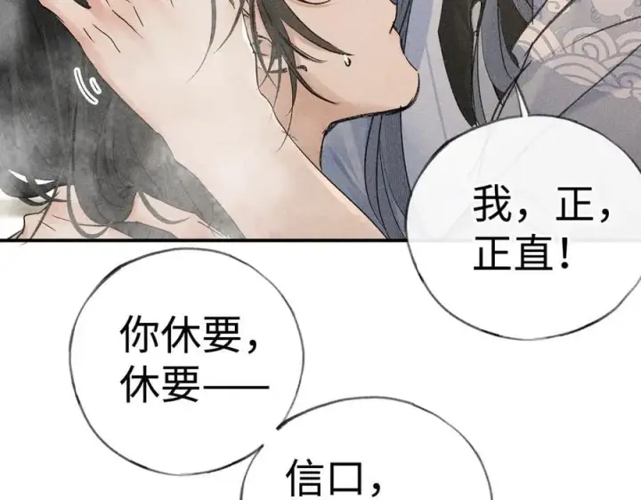 漫画《诱敌深入》53 真要我住手？第74张图