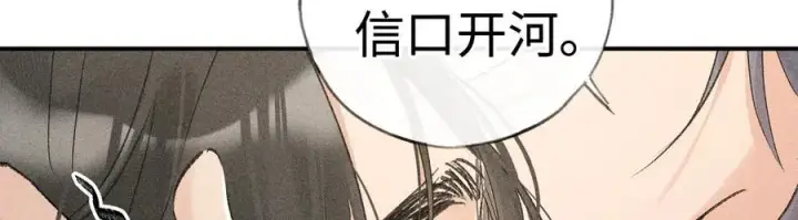 漫画《诱敌深入》53 真要我住手？第75张图