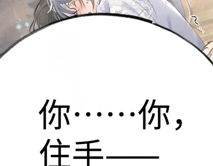 漫画《诱敌深入》53 真要我住手？第82张图
