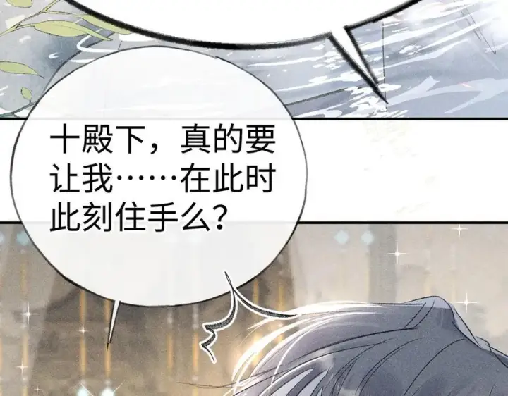 漫画《诱敌深入》53 真要我住手？第84张图