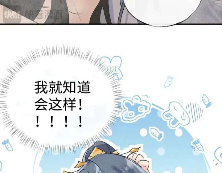漫画《诱敌深入》53 真要我住手？第88张图