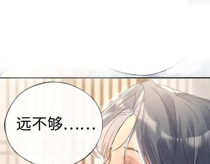 《诱敌深入》54 望与你朝朝暮暮图10