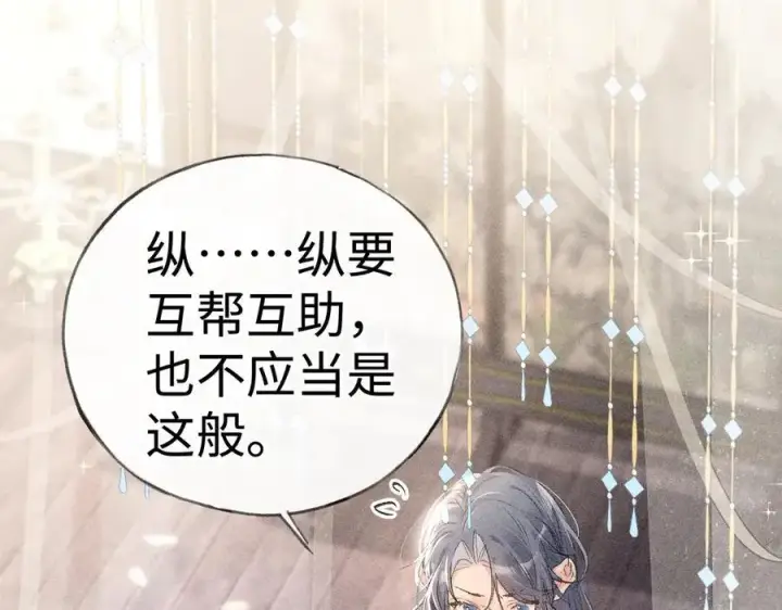 《诱敌深入》54 望与你朝朝暮暮图4