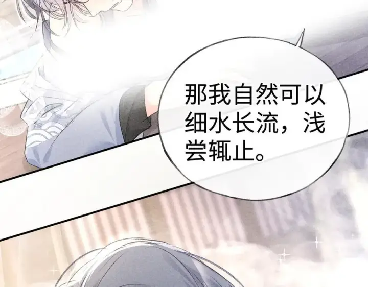 《诱敌深入》54 望与你朝朝暮暮图78