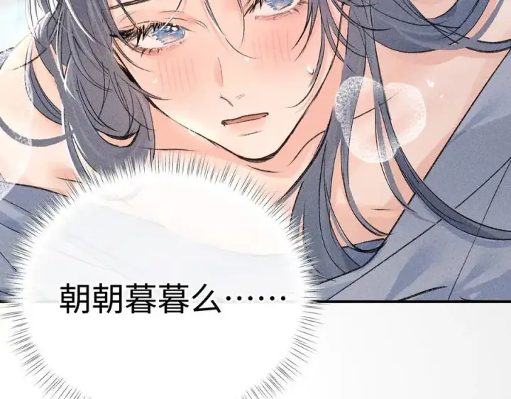 《诱敌深入》54 望与你朝朝暮暮图80