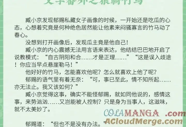 《诱敌深入》文本番外之狼骑竹马图2
