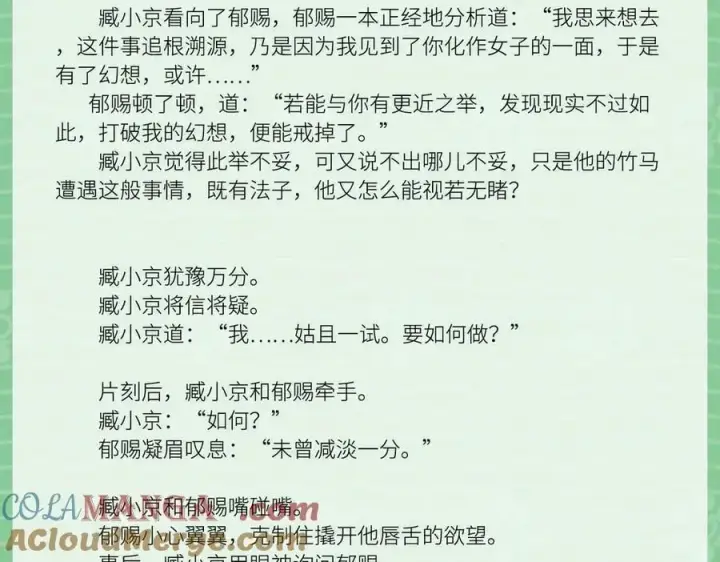 《诱敌深入》文本番外之狼骑竹马图3