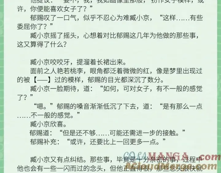 《诱敌深入》文本番外之狼骑竹马图5