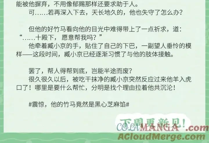 《诱敌深入》文本番外之狼骑竹马图6