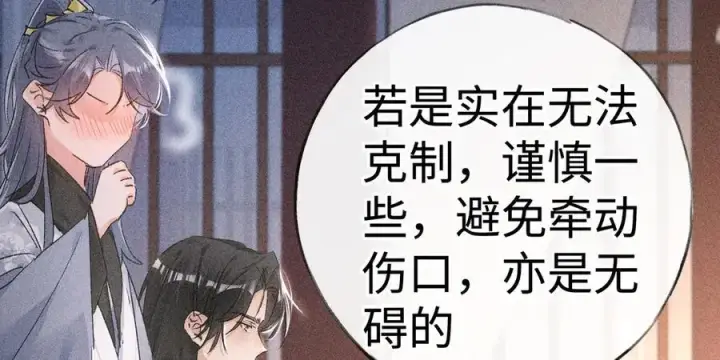 漫画《诱敌深入》55 食髓知味？第55张图