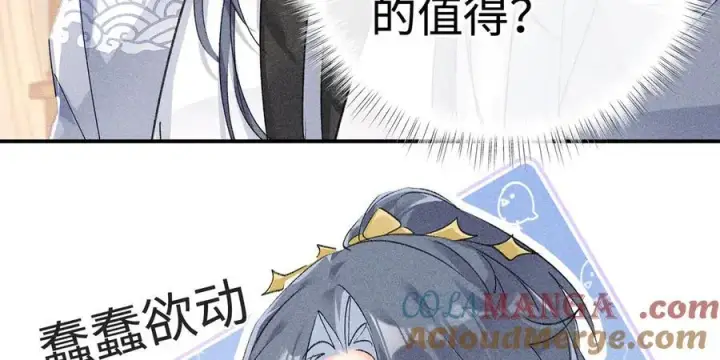 漫画《诱敌深入》55 食髓知味？第65张图