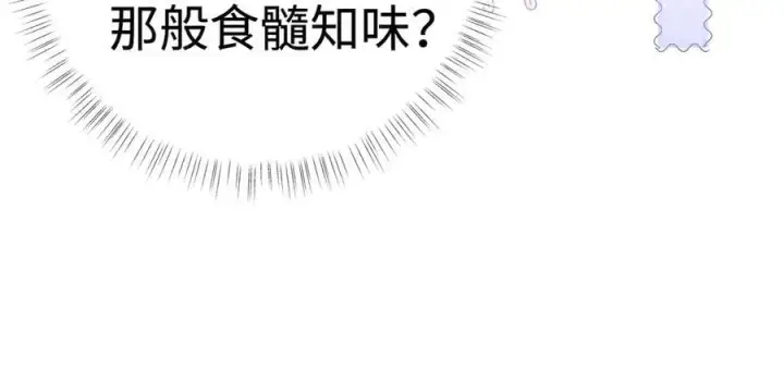 漫画《诱敌深入》55 食髓知味？第67张图
