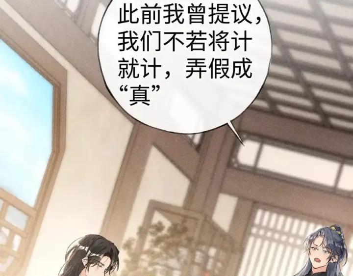 漫画《诱敌深入》55 食髓知味？第70张图