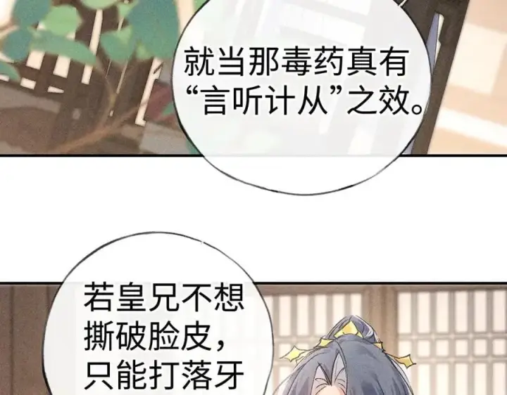漫画《诱敌深入》55 食髓知味？第72张图