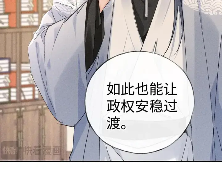 漫画《诱敌深入》55 食髓知味？第74张图