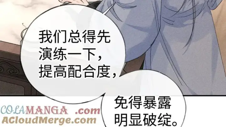 漫画《诱敌深入》55 食髓知味？第77张图
