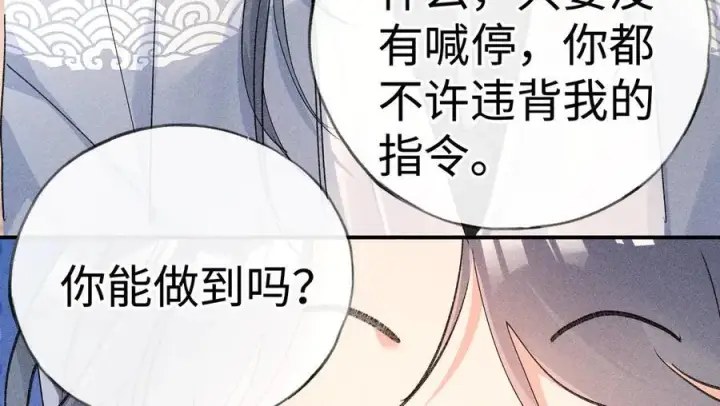 漫画《诱敌深入》55 食髓知味？第83张图