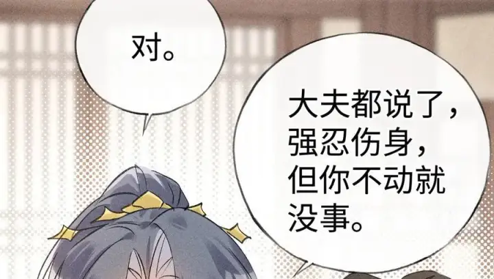 漫画《诱敌深入》55 食髓知味？第87张图